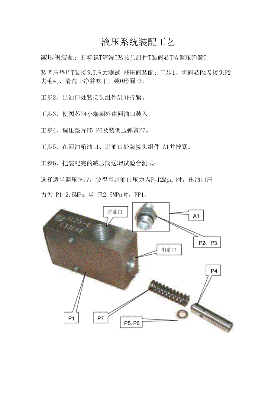 液压系统装配工艺_第1页