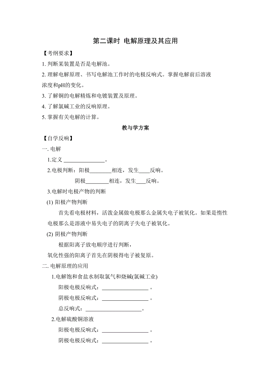 2023届高三化学一轮复习教学案分层练习电化学原理电解原理及其应用高中化学.docx_第1页