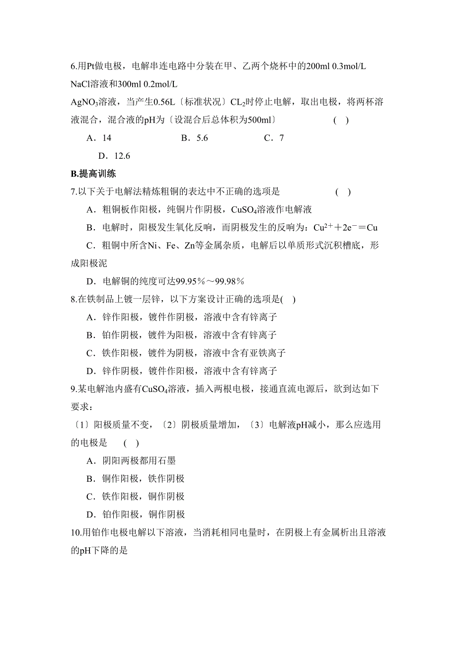 2023届高三化学一轮复习教学案分层练习电化学原理电解原理及其应用高中化学.docx_第4页