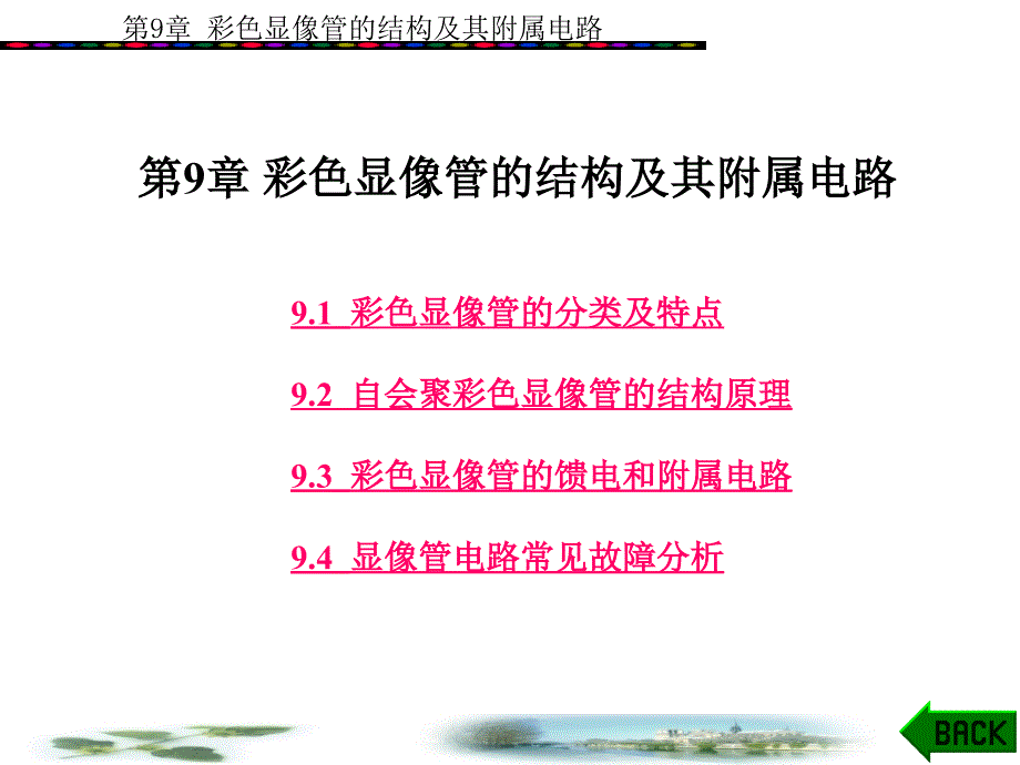 广播电视的基本知识2课件_第1页