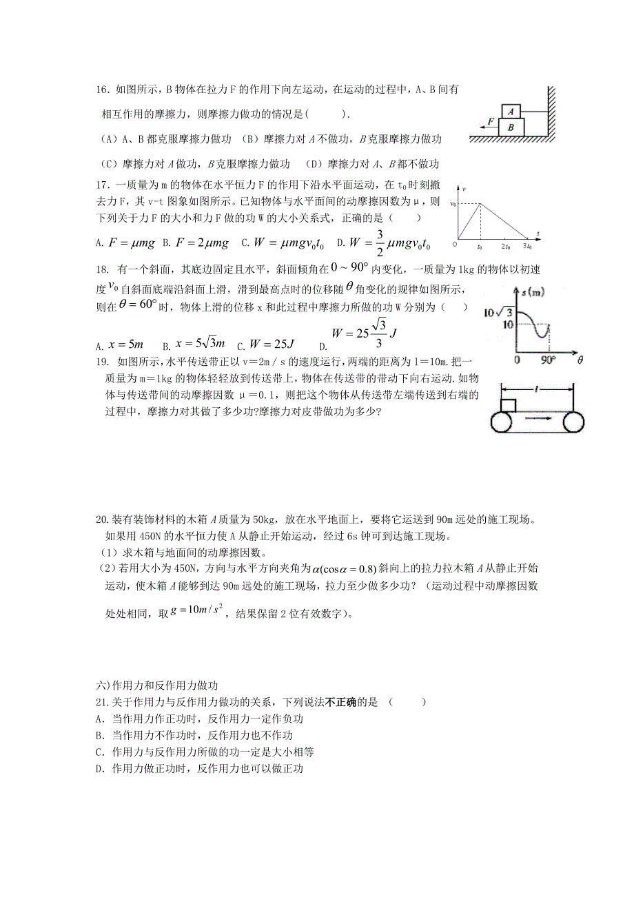 高一物理功的计算测试题_第3页