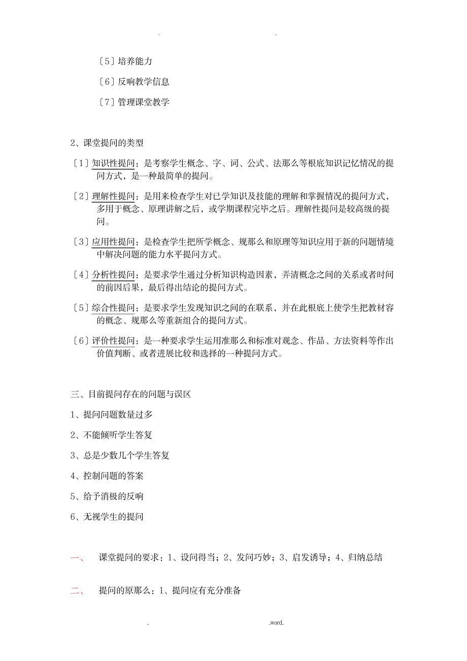 课堂教学技能_中学教育-教学研究_第4页