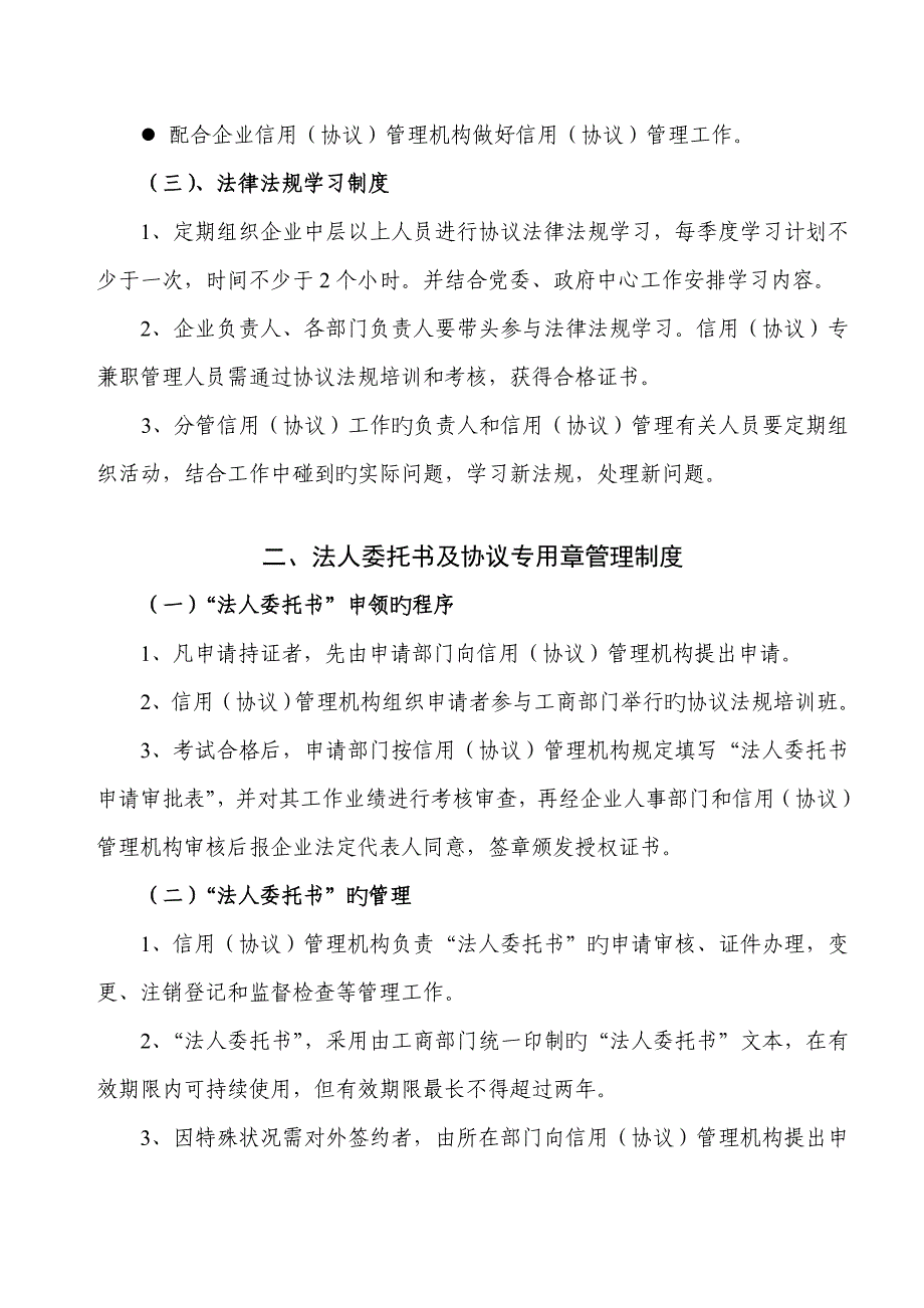 企业信用合同管理制度_第4页