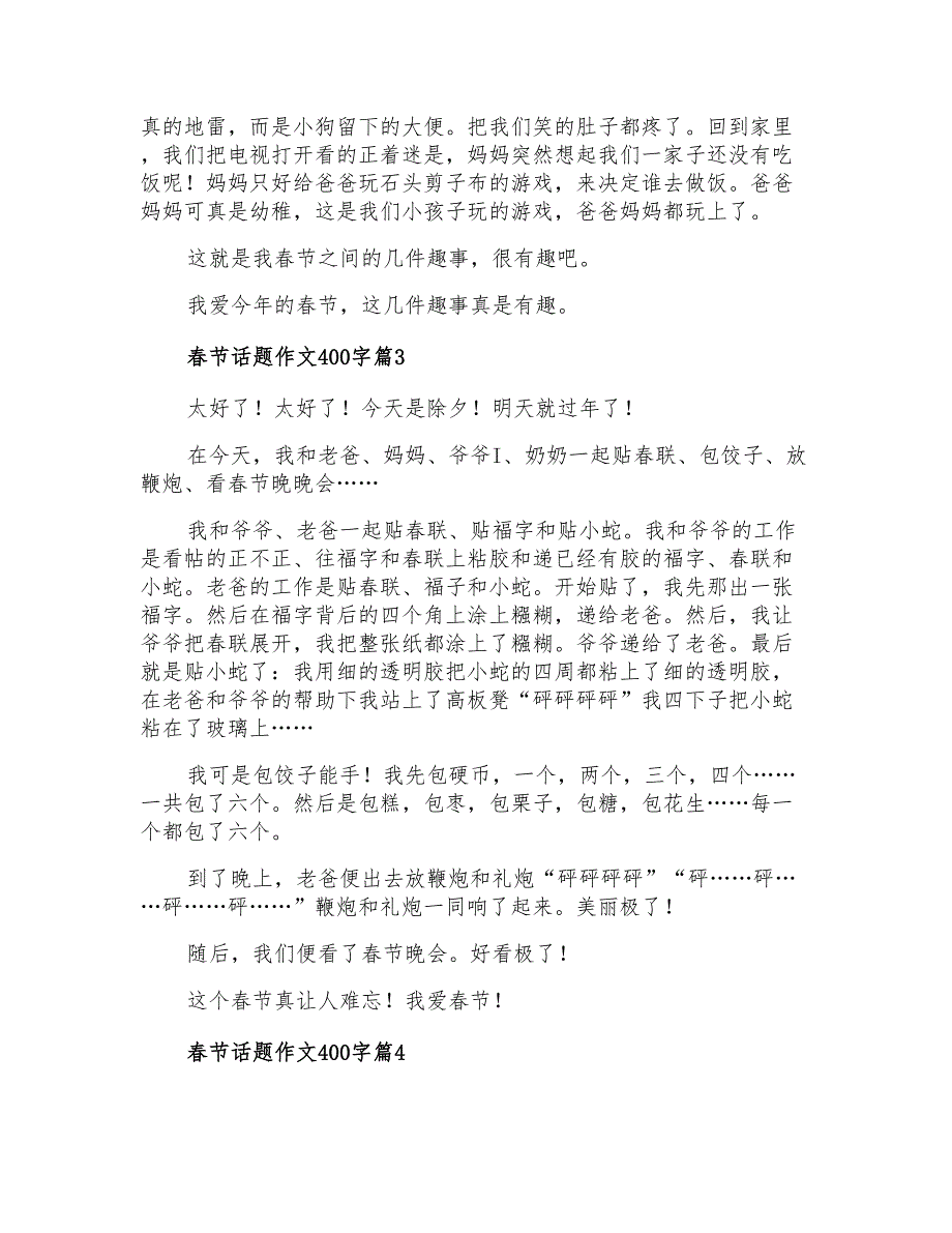 关于春节话题作文400字10篇_第2页