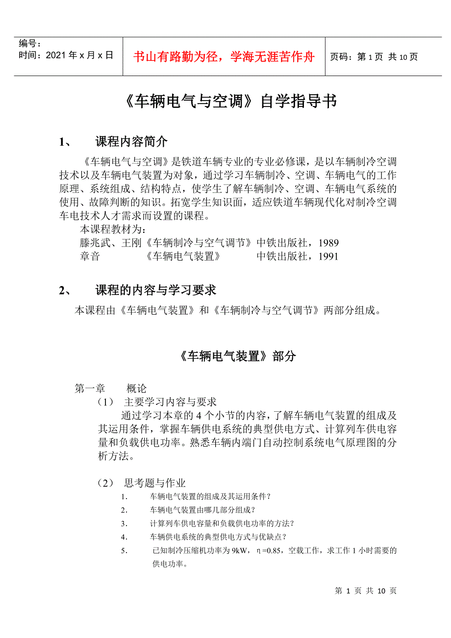 北京交通大学_第1页