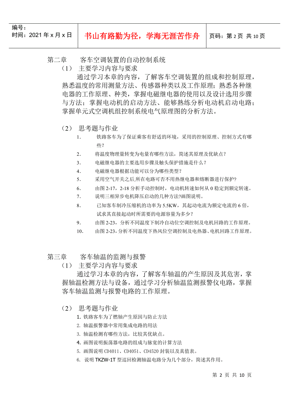 北京交通大学_第2页