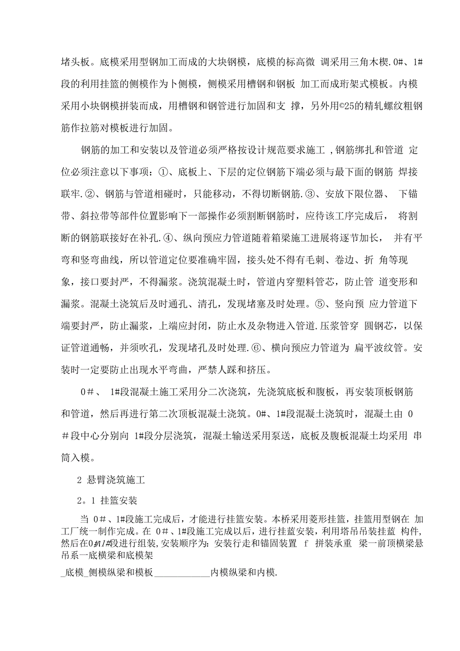 大桥T构施工方案_第4页