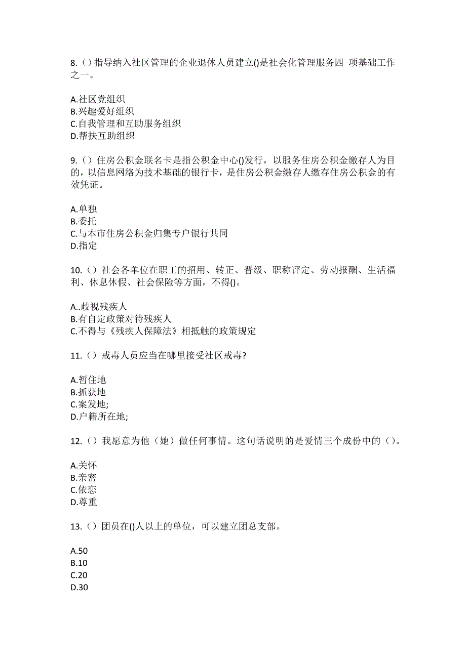 2023年四川省乐山市夹江县青衣街道千佛社区工作人员（综合考点共100题）模拟测试练习题含答案_第3页