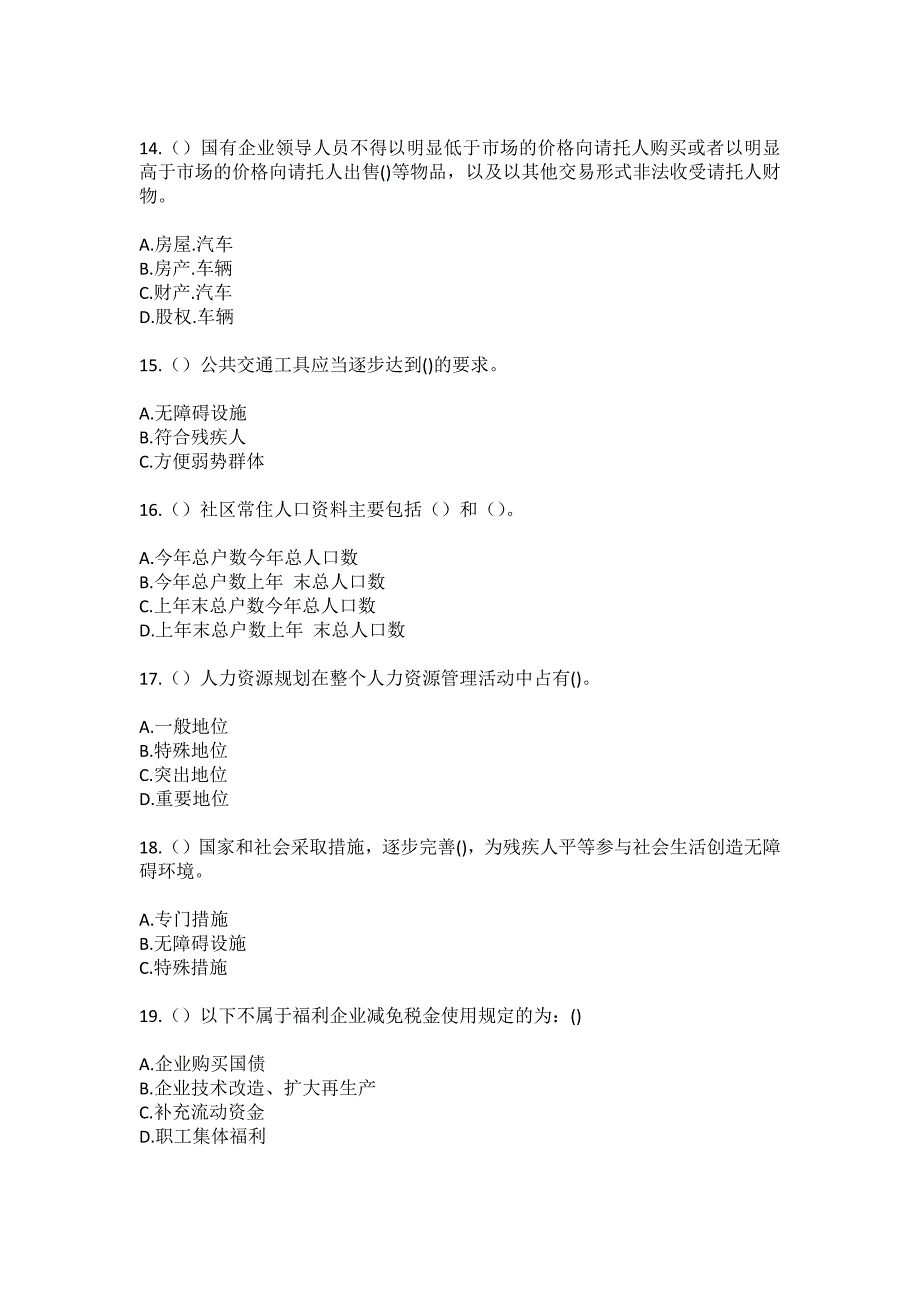 2023年四川省乐山市夹江县青衣街道千佛社区工作人员（综合考点共100题）模拟测试练习题含答案_第4页