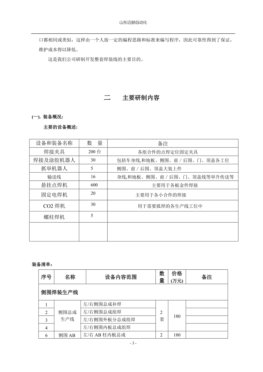 机器人焊接生产线项目实施方案.doc_第3页