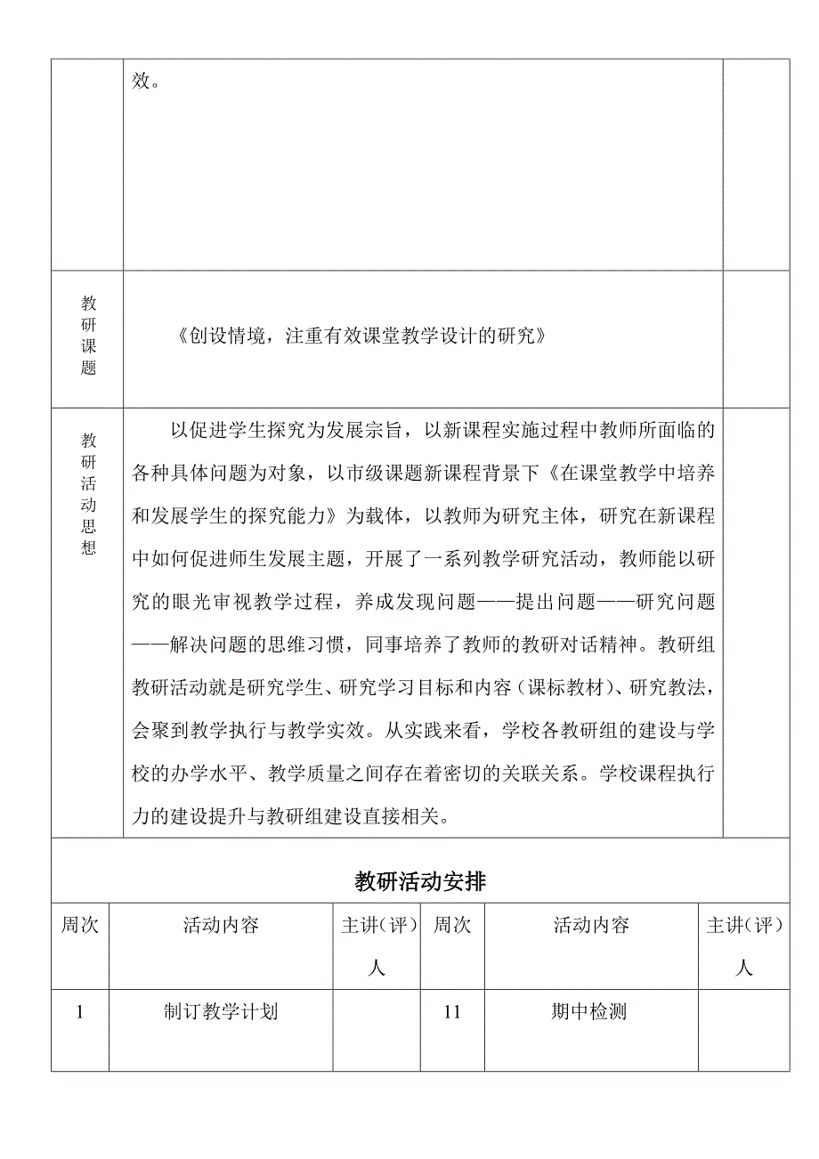 (科学)教研组工作计划表.doc_第2页