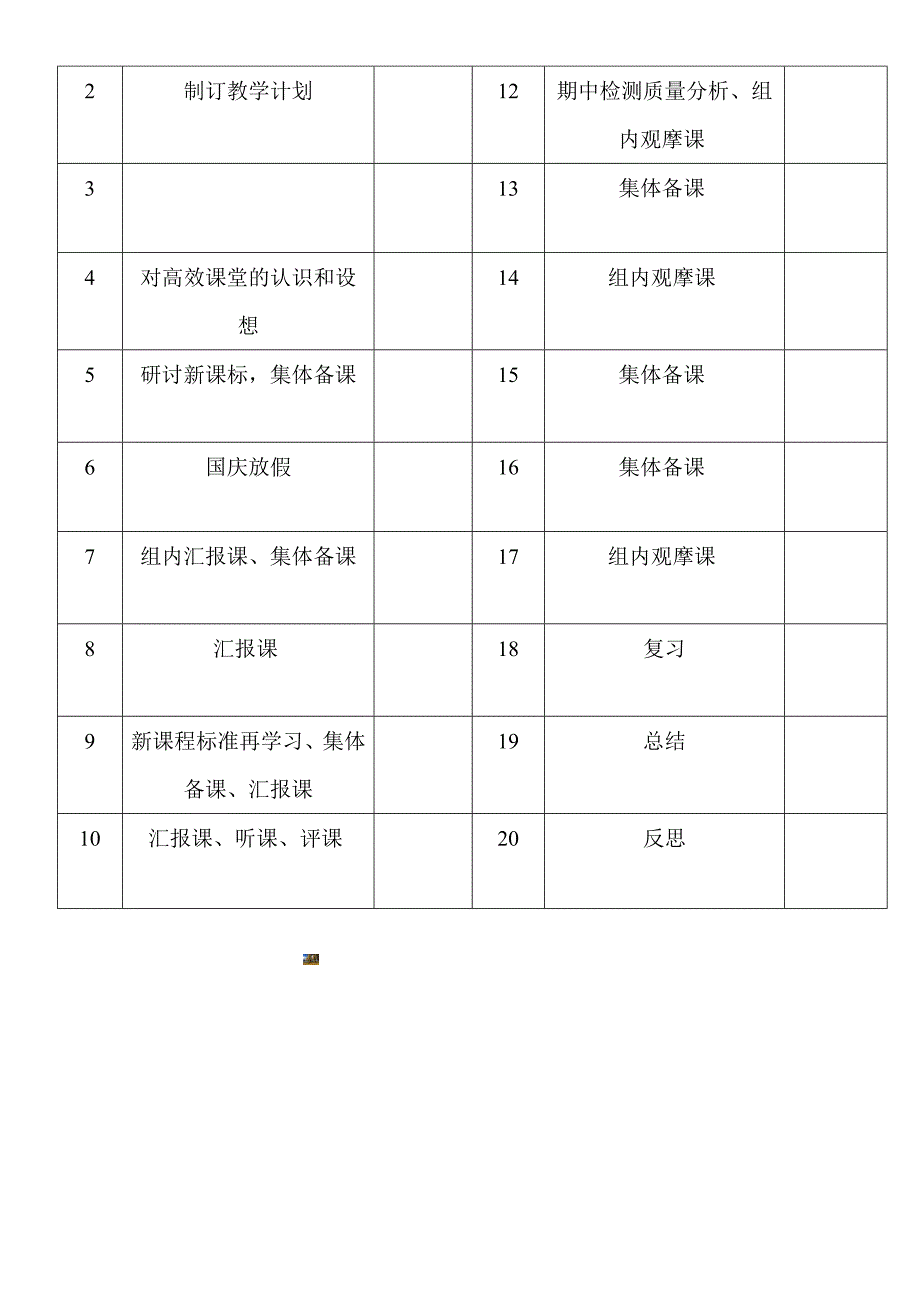 (科学)教研组工作计划表.doc_第3页