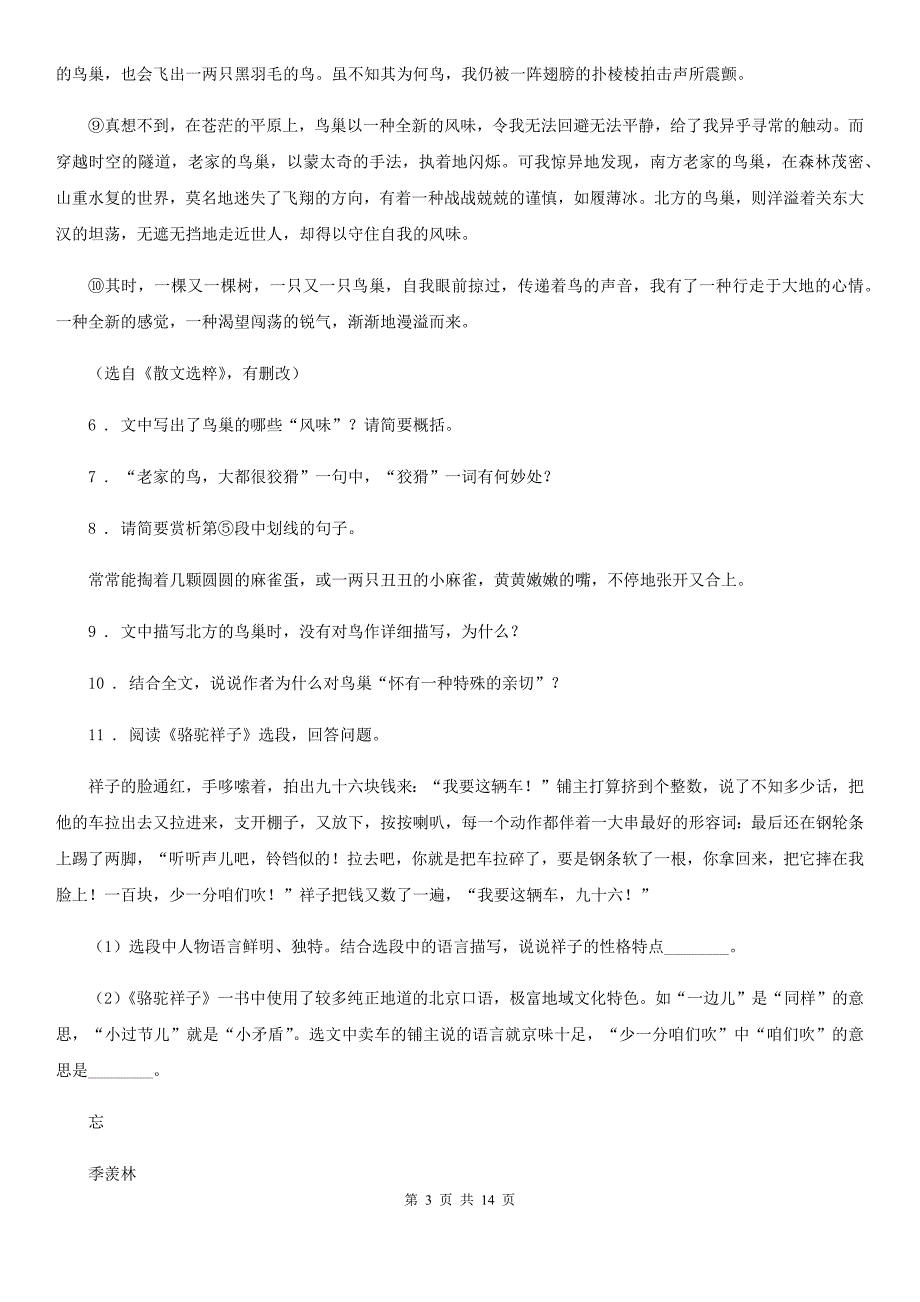 2019-2020学年人教部编版(五四学制)六年级语文上册第1课《草原》同步练习（II）卷_第3页