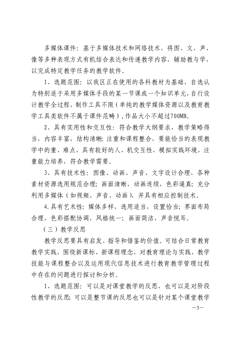 教学设计评分标准_第3页