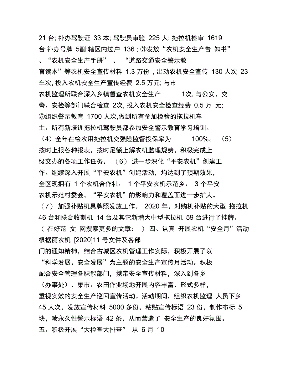 农机安全工作总结_第3页