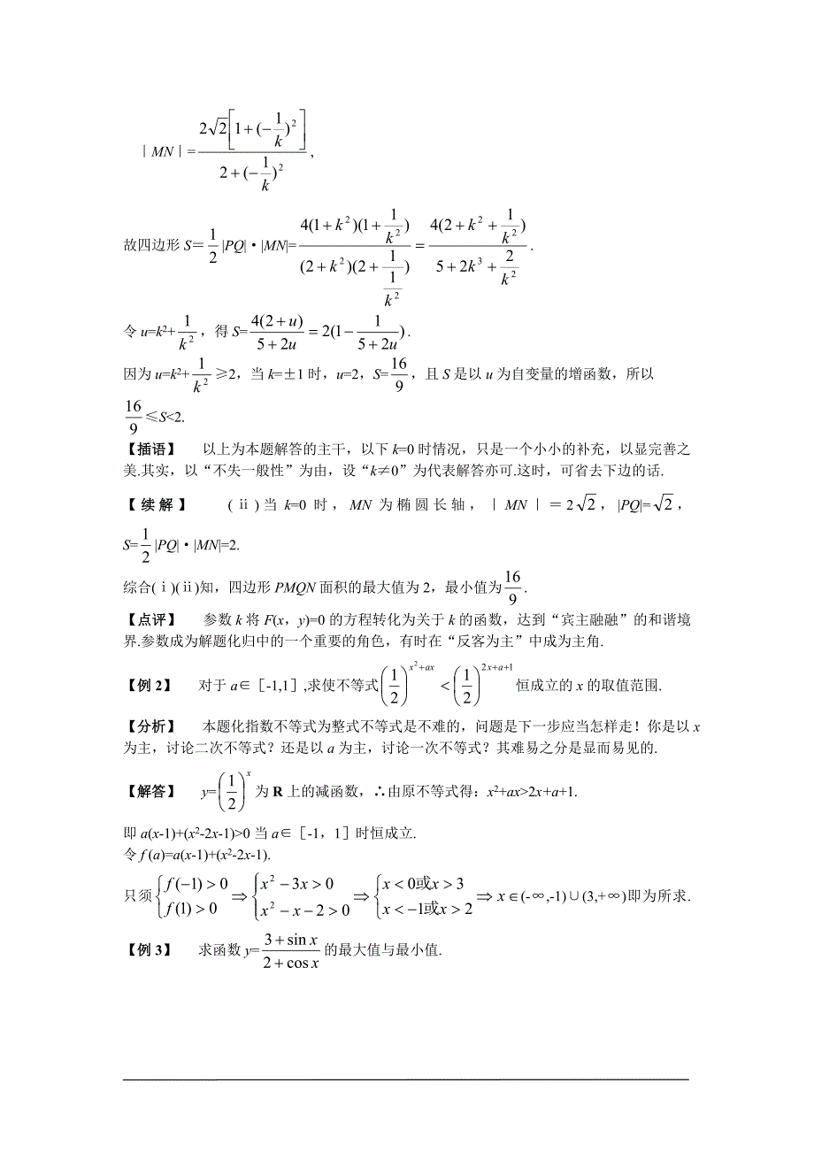 第34计 参数开门 宾主谦恭.doc_第2页