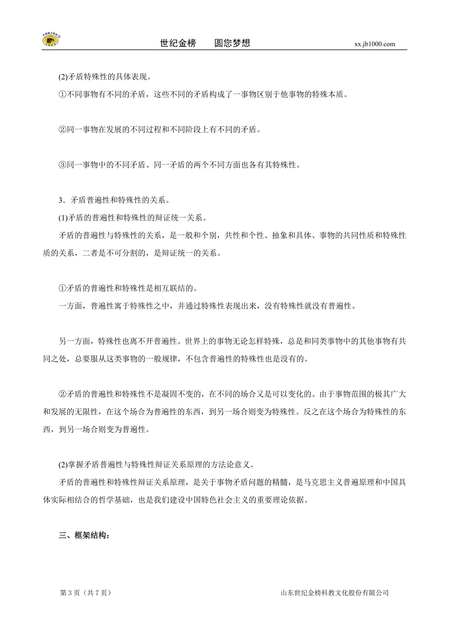 2013学年高二政治精品教案：第九课《唯物辩证法的实质与核心》（新人教版必修4）.doc_第3页