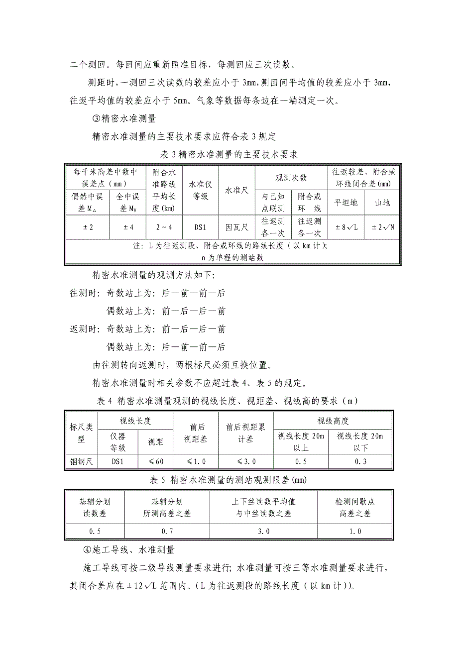 测量计算管理制度_第3页