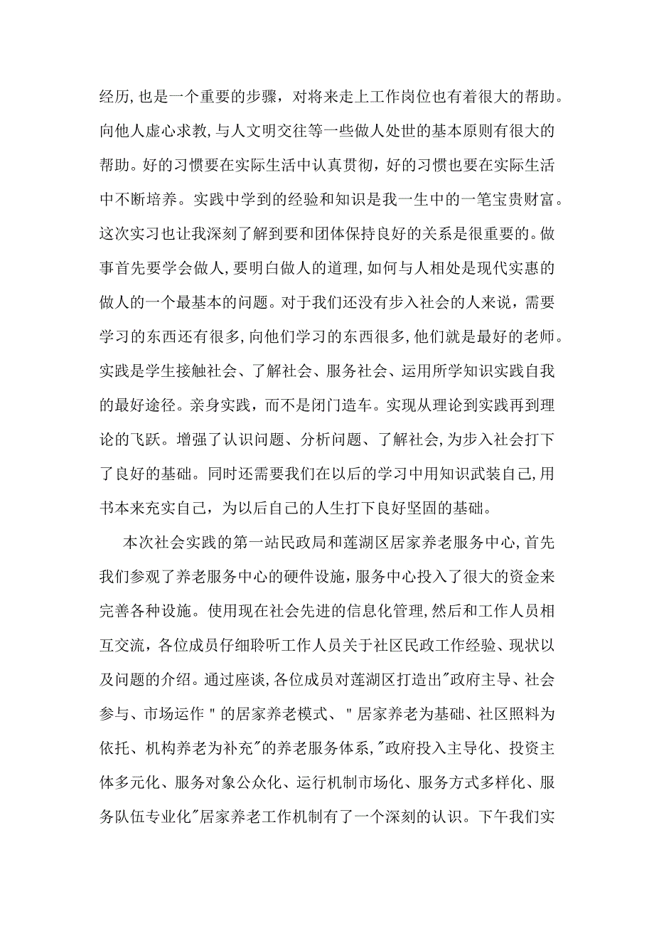 推荐暑假社会实践心得体会模板合集9篇_第2页