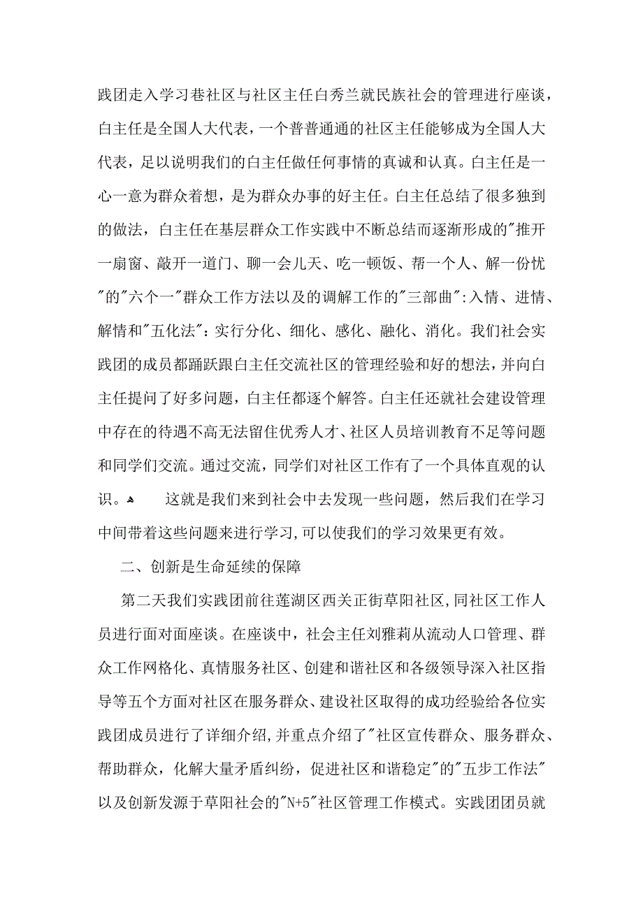 推荐暑假社会实践心得体会模板合集9篇_第3页