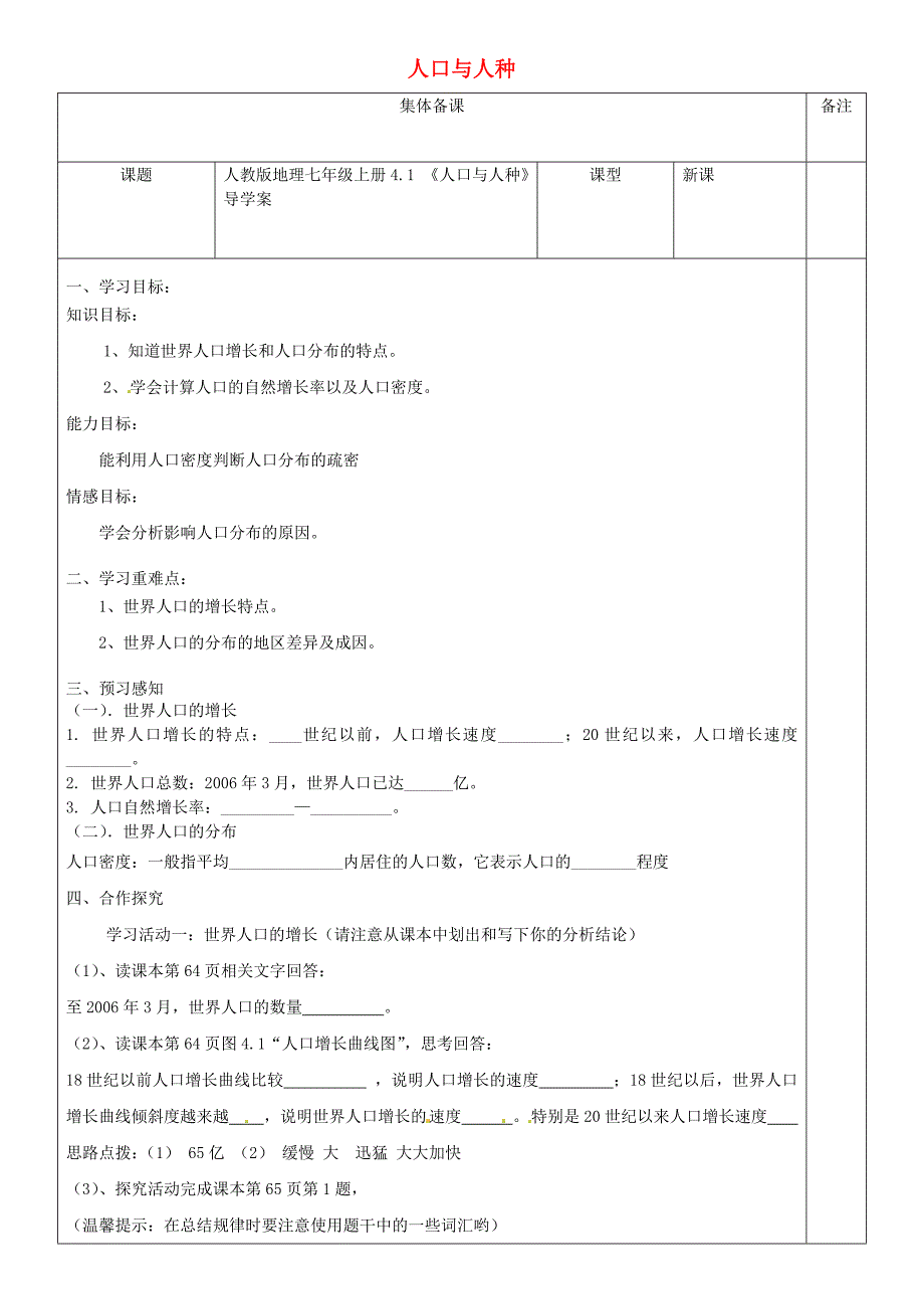 七年级地理上册41人口与人种导学案无答案新版新人教版_第1页