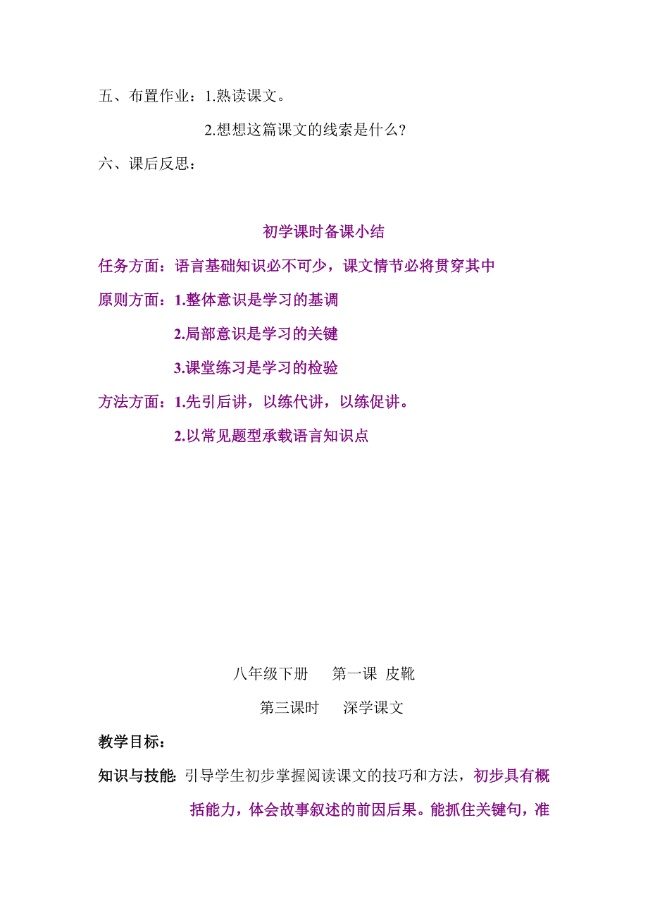 七年级下册第十二课地震中的父与子_第5页