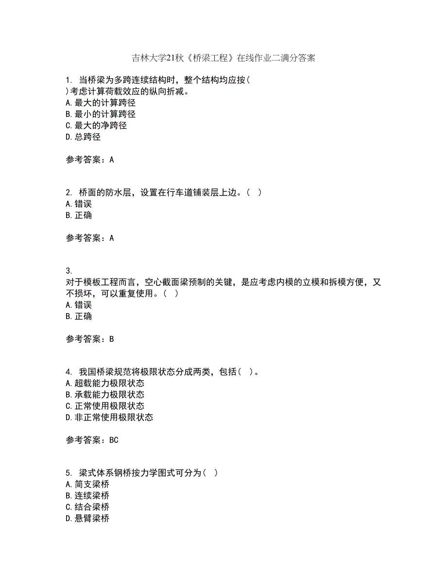 吉林大学21秋《桥梁工程》在线作业二满分答案62_第1页