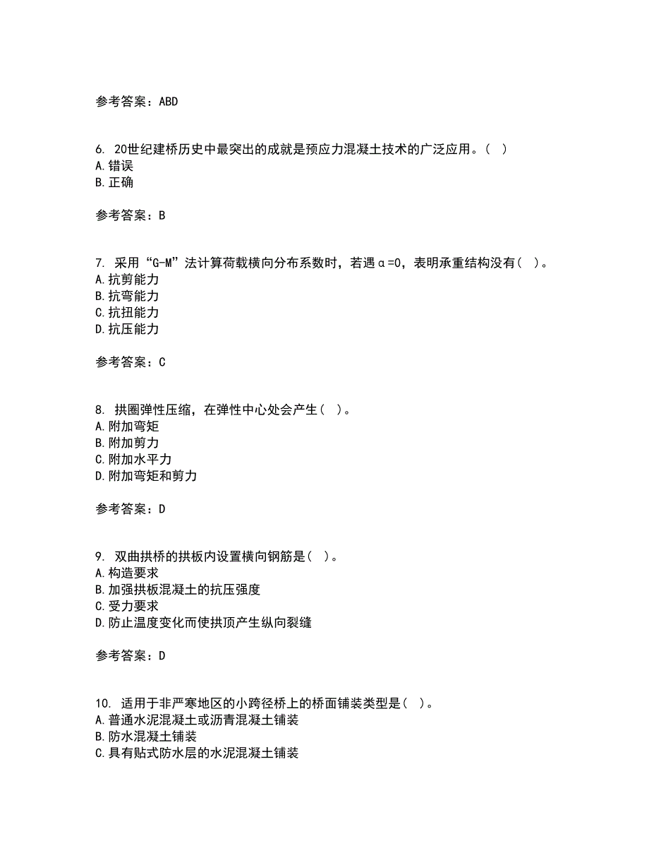 吉林大学21秋《桥梁工程》在线作业二满分答案62_第2页