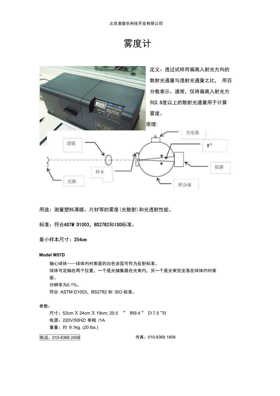 定义透过试样而偏离入射光方向的散射光通量与透射光通_第1页