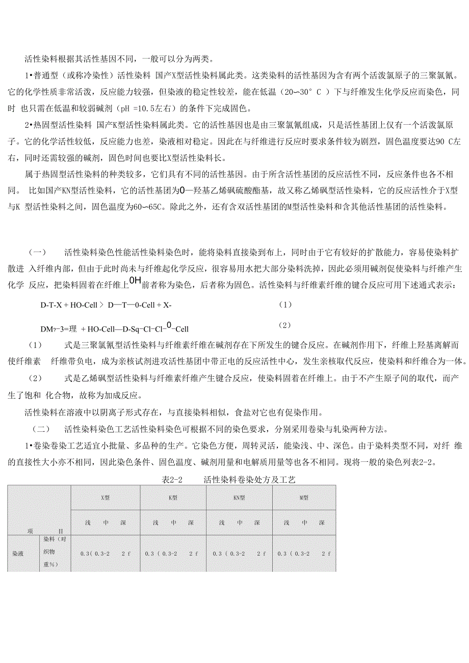 活性染料染色_第1页