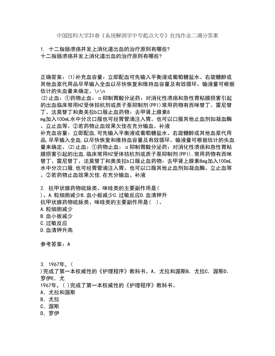 中国医科大学21春《系统解剖学中专起点大专》在线作业二满分答案39_第1页