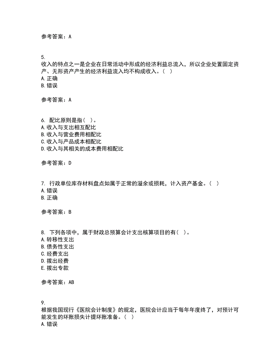 大连理工大学21春《基础会计》学在线作业二满分答案_6_第2页