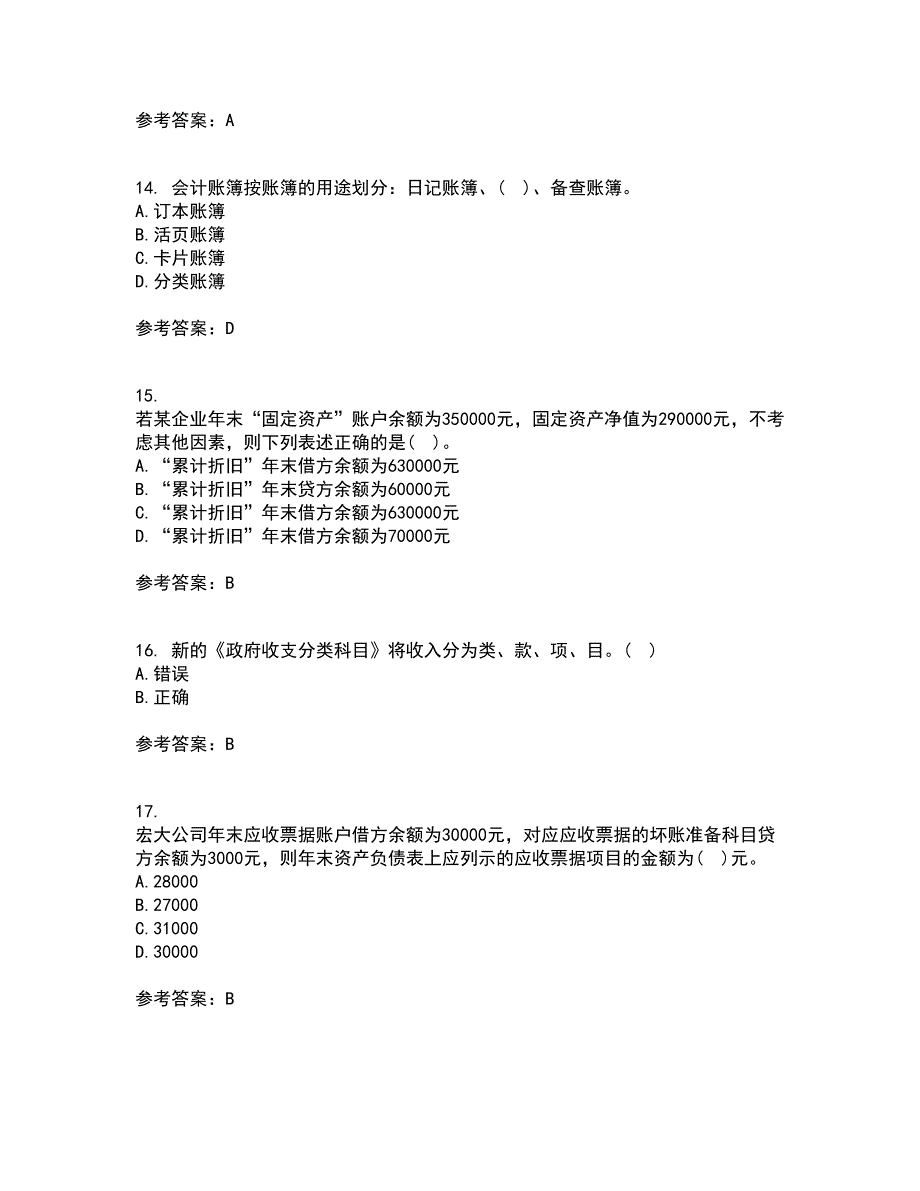 大连理工大学21春《基础会计》学在线作业二满分答案_6_第4页