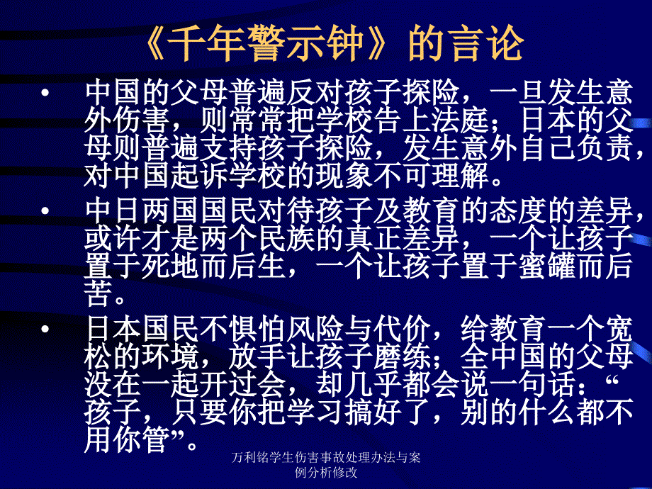 万利铭学生伤害事故处理办法与案例分析修改课件_第4页