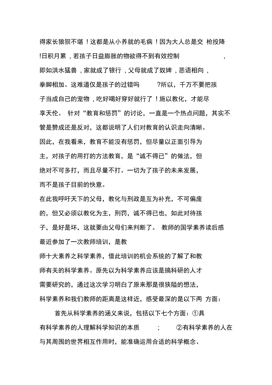 最新教师的国学素养读后感_第4页