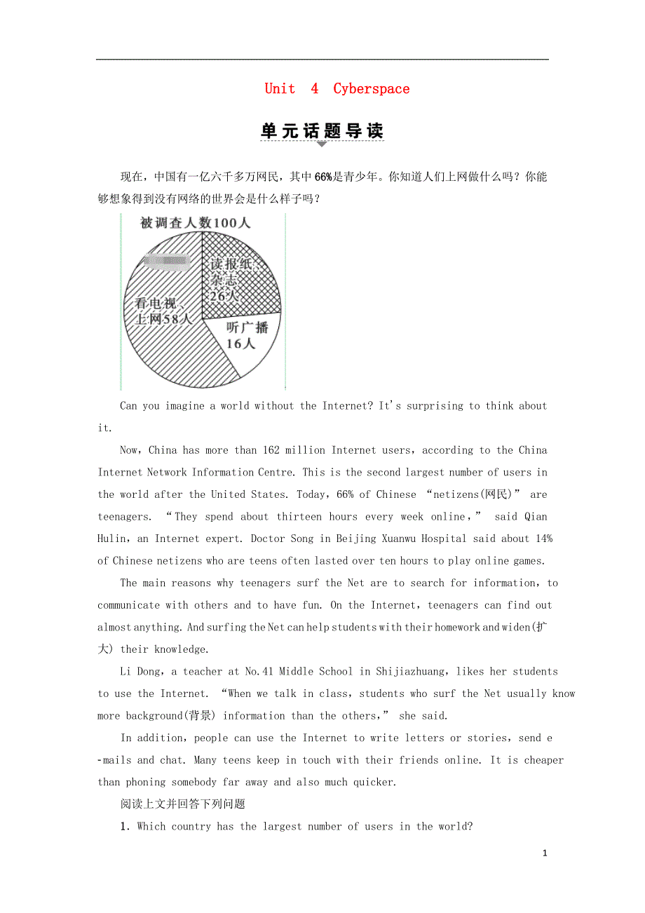 2018-2019学年高中英语 Unit 4 Cyberspace Section Ⅰ Reading(Ⅰ) (Warm-up &amp;amp; Lesson 1)学案 北师大版必修2_第1页