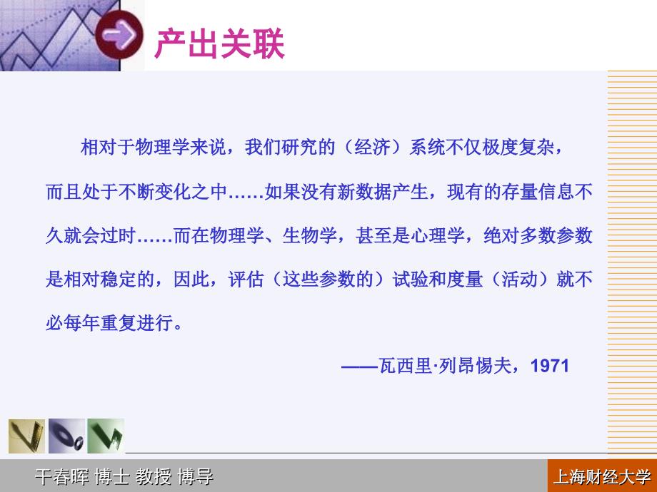 产业关联(产业经济学上海财经大学干春晖).ppt_第2页