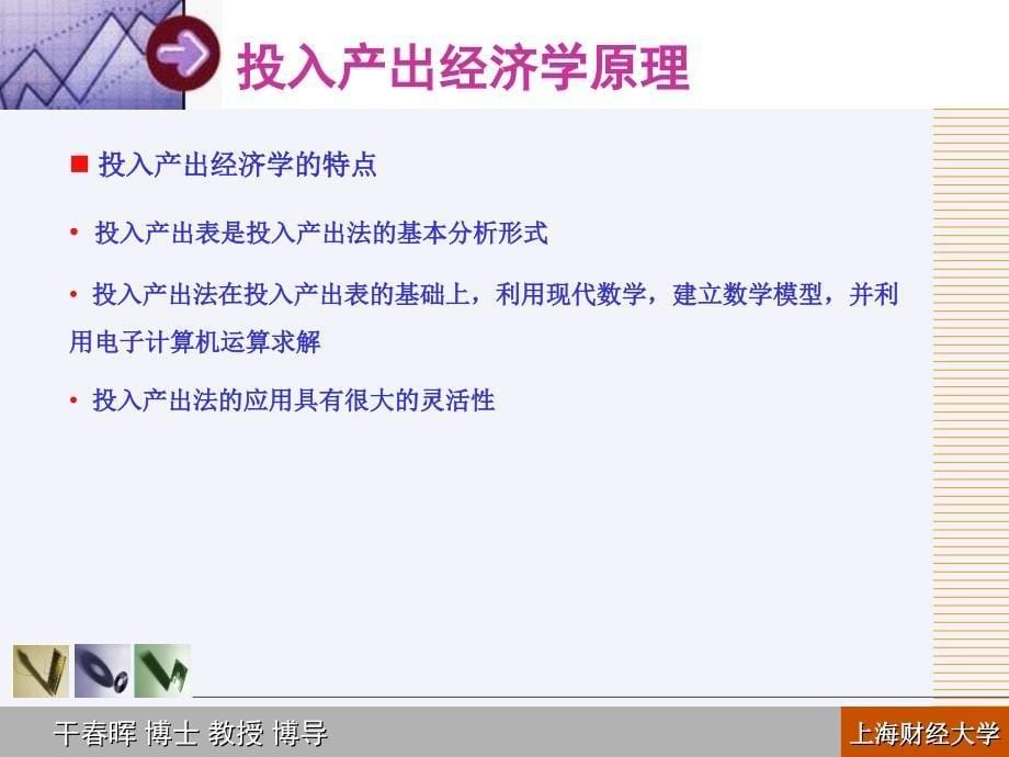 产业关联(产业经济学上海财经大学干春晖).ppt_第5页