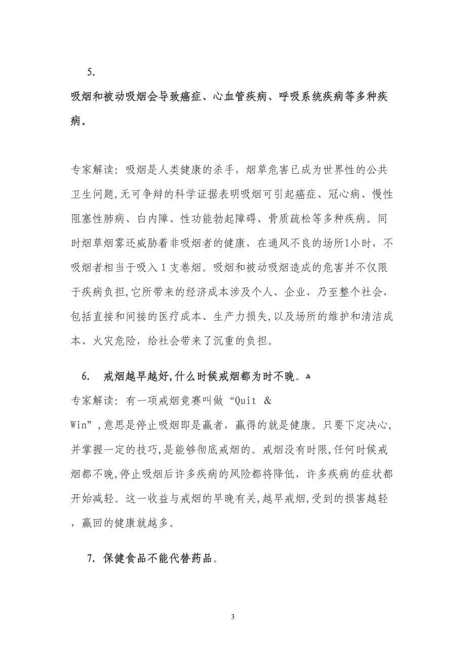 健康素养66条知识_第3页