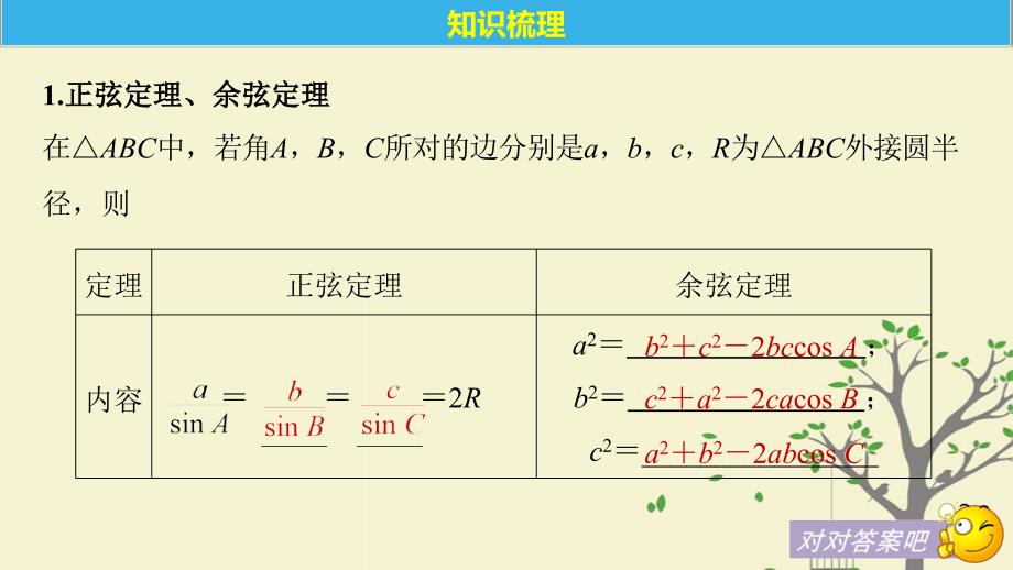 高考数学大一轮复习第四章三角函数解三角形4.6正弦定理和余弦定理课件理北师大版_第4页