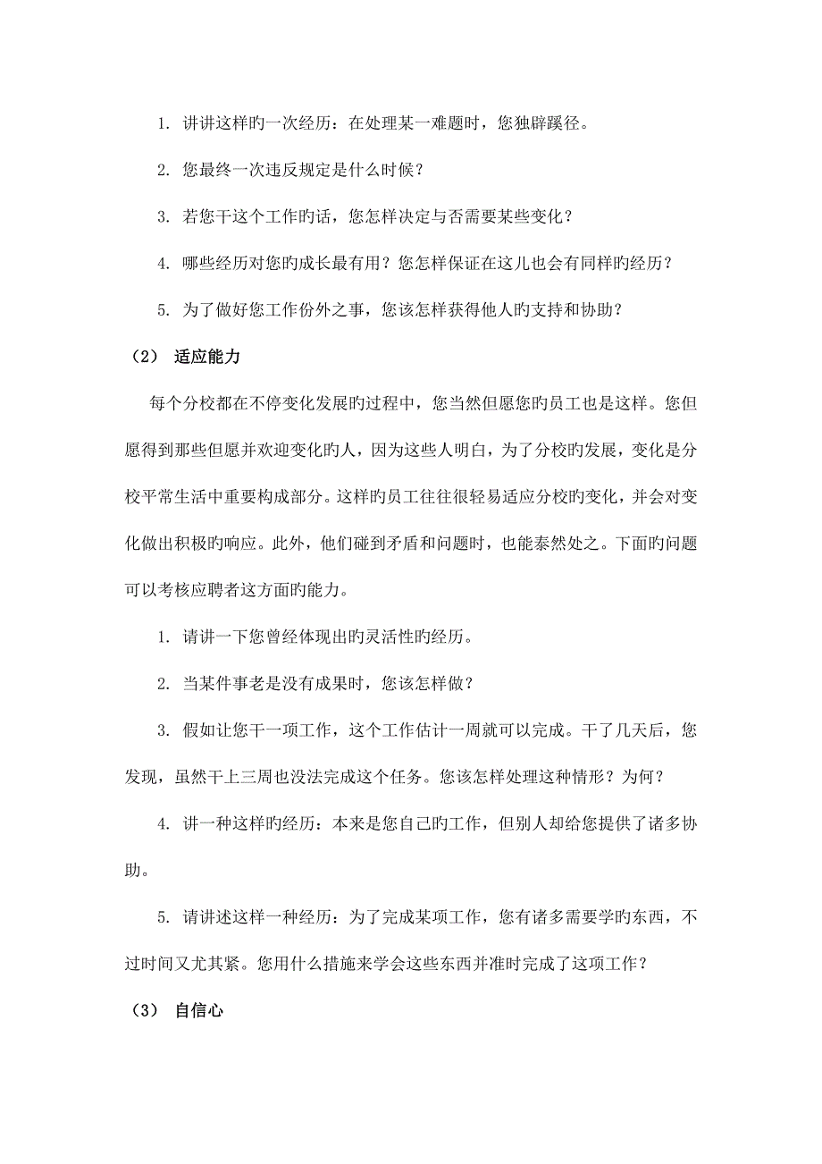 2023年教育机构教师招聘流程及要点_第4页