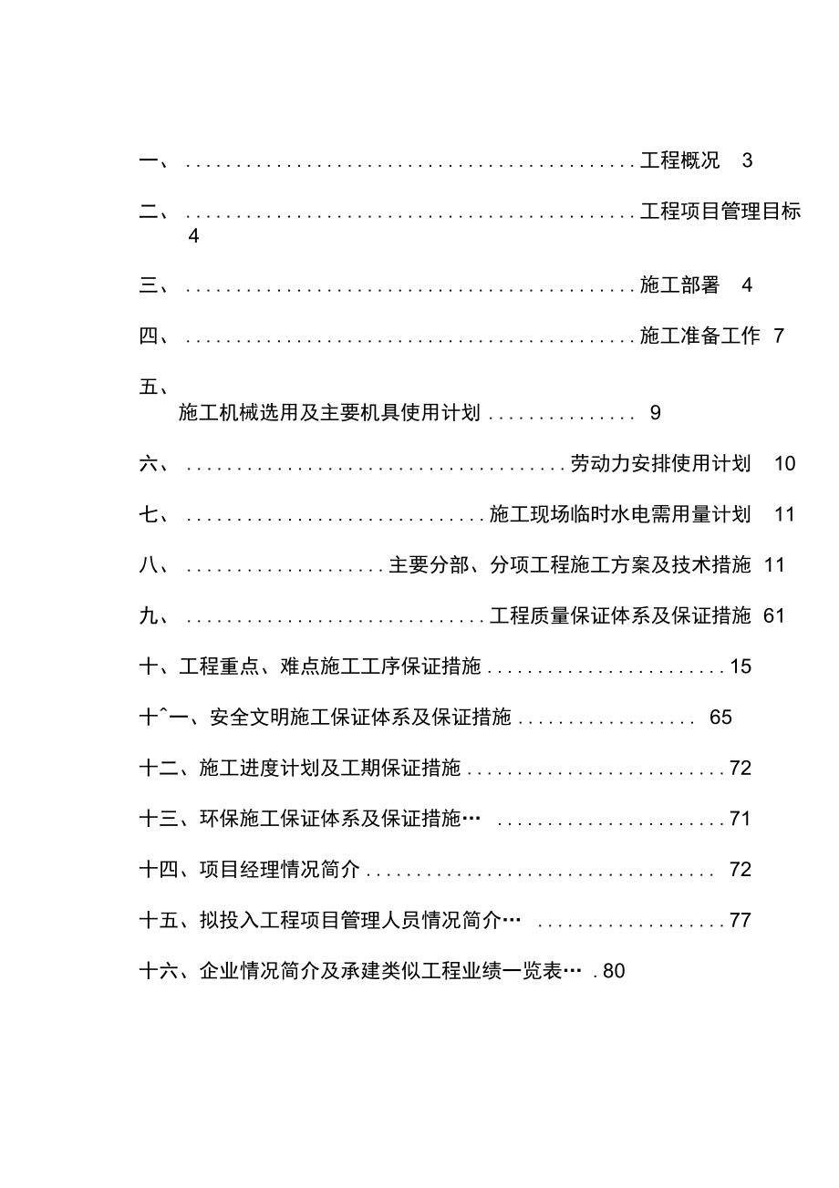 某钢铁厂冷轧机组设备基础施工组织设计_第2页