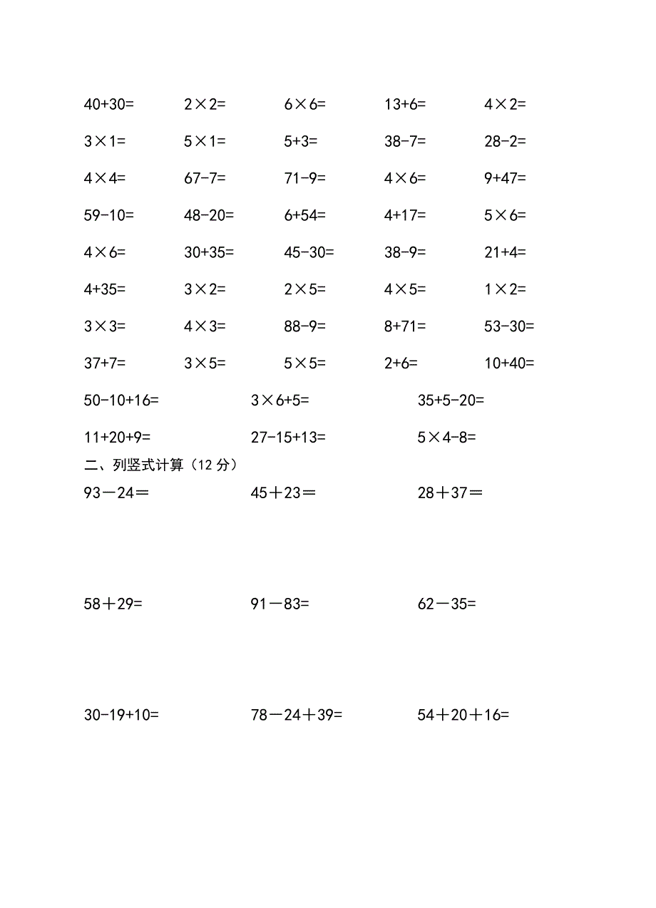 二年级上册数学期中试卷[精品].doc_第2页