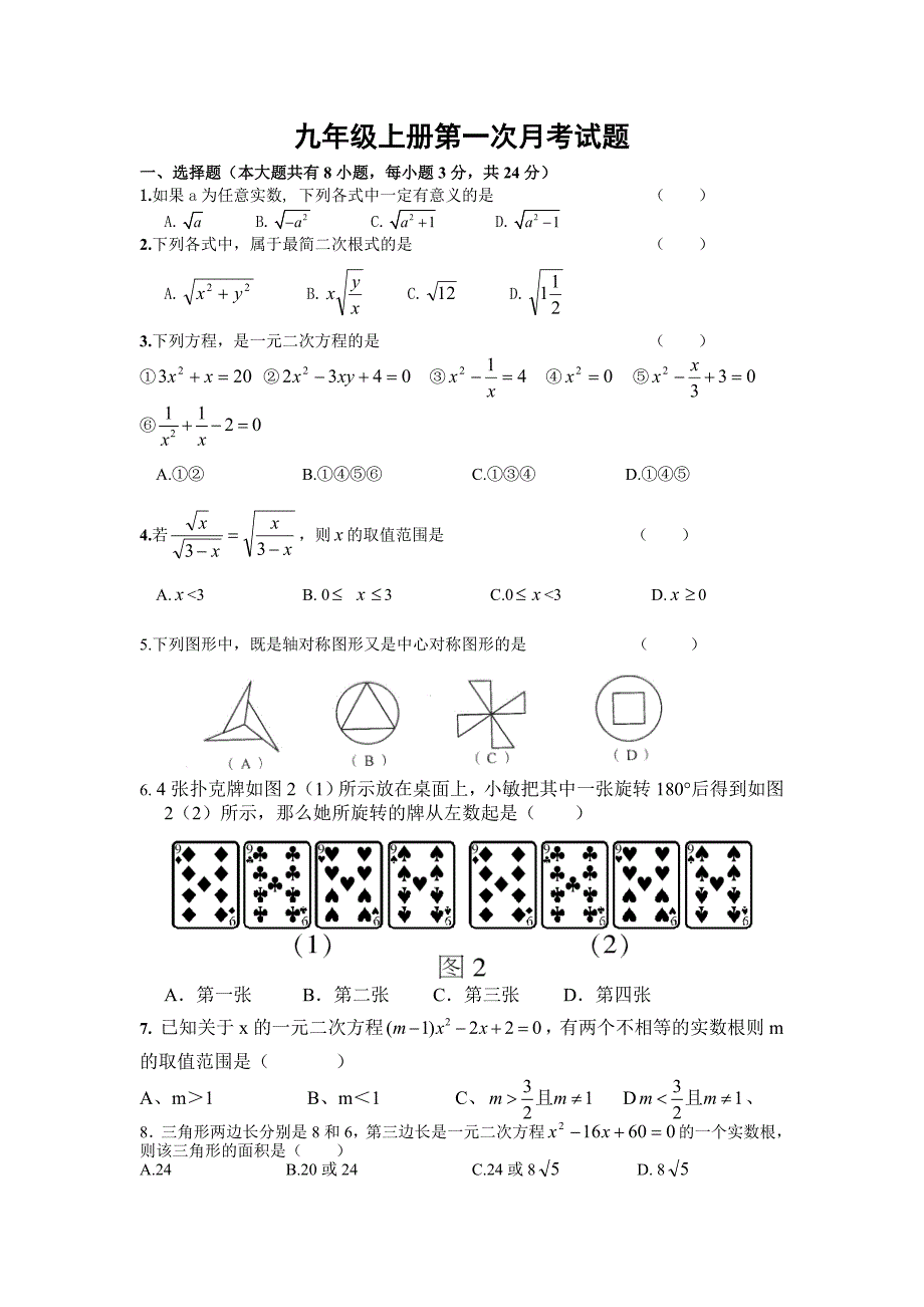 九年级上册第一次月考试题.doc_第1页