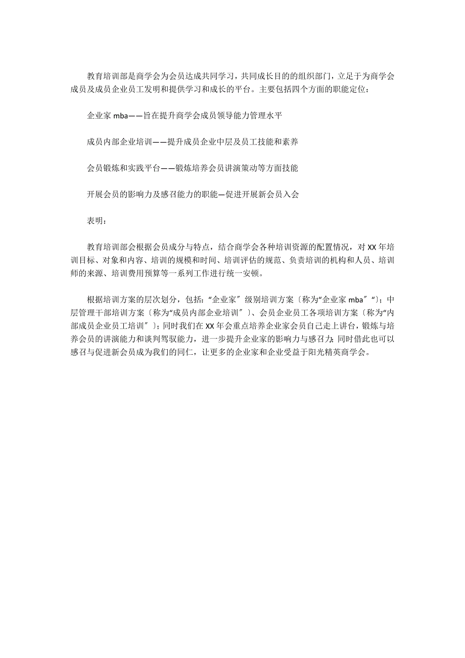 2022年度教育培训计划_第3页