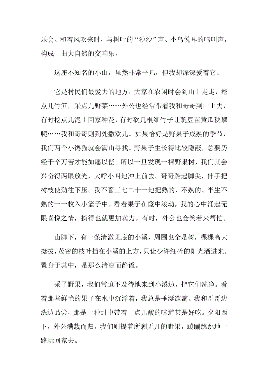 初中暑假写景日记范文600字_第3页