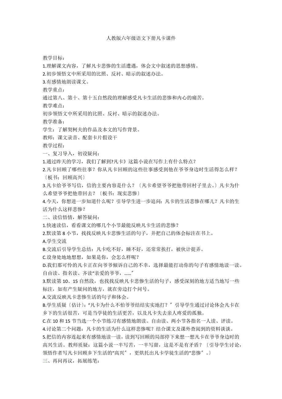 人教版六年级语文下册凡卡课件_第1页