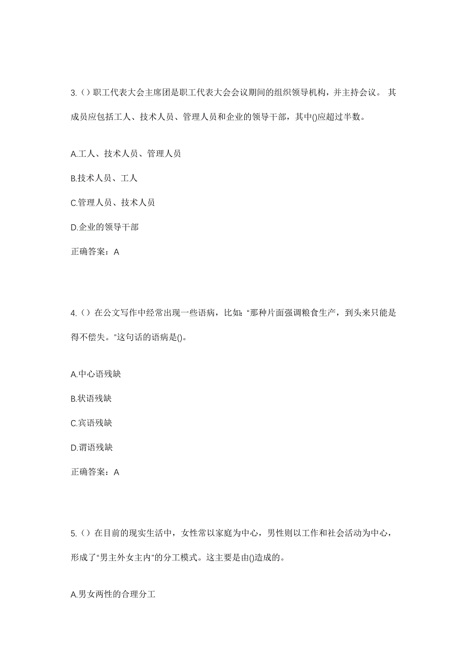 2023年河北省邢台市南宫市垂杨镇赵家营村社区工作人员考试模拟题及答案_第2页