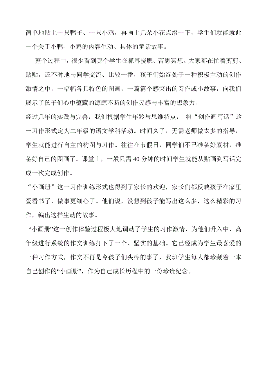 小学低年级习作趣味教学.doc_第3页