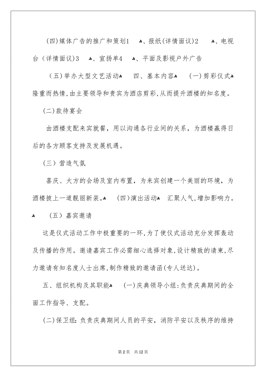 酒店开业活动策划方案_第2页